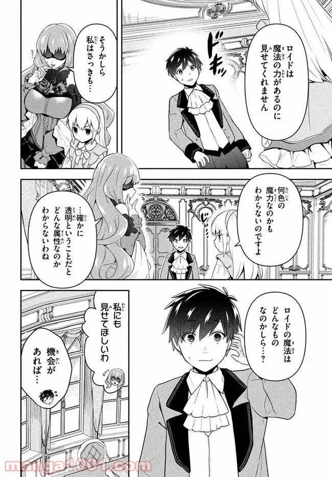 ページ 12 — 第1話