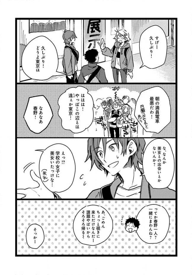 ページ 8 — 第66話