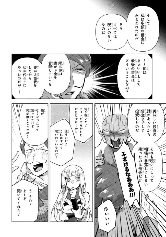ページ 8 — 第5話