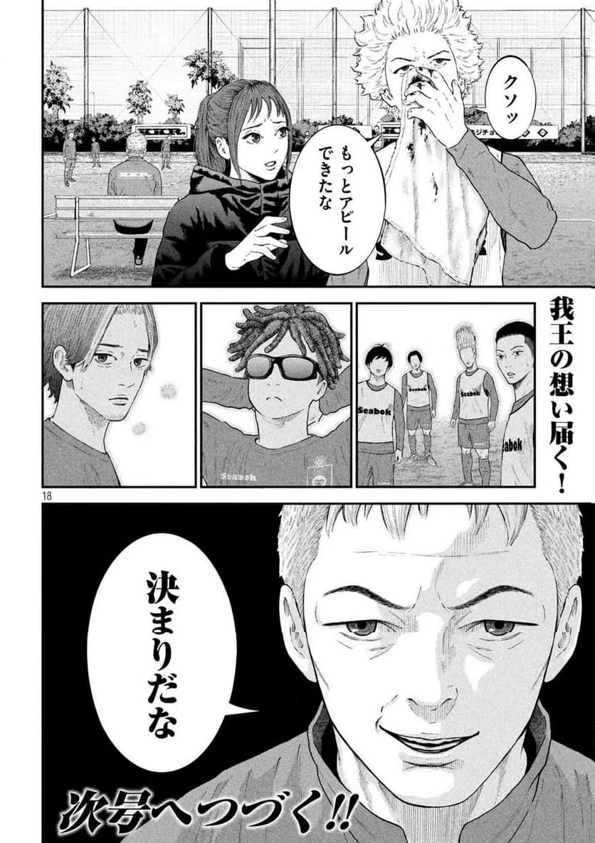 ページ 18 — 第6話