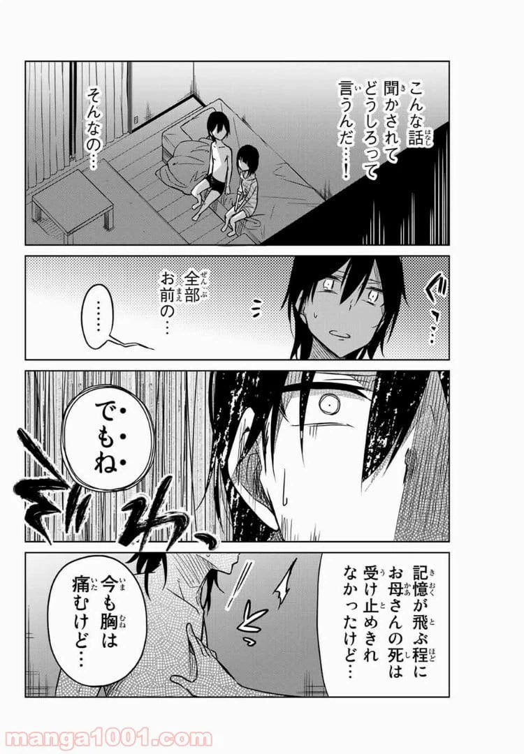 ページ 14 — 第30話