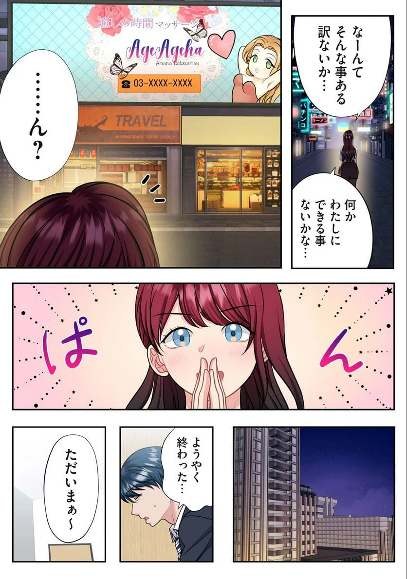 ページ 5 — 第5.1話