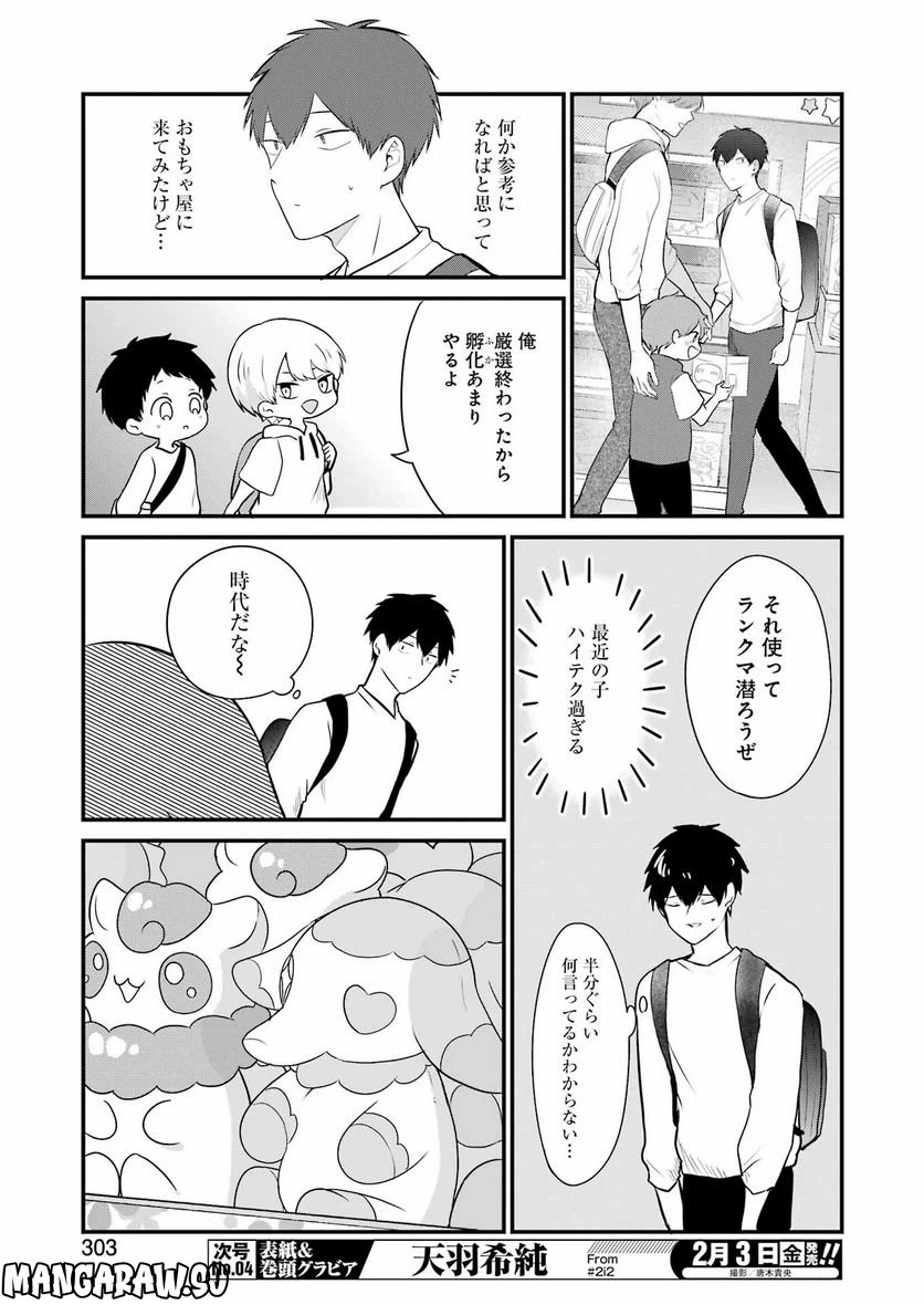 ページ 11 — 第20話