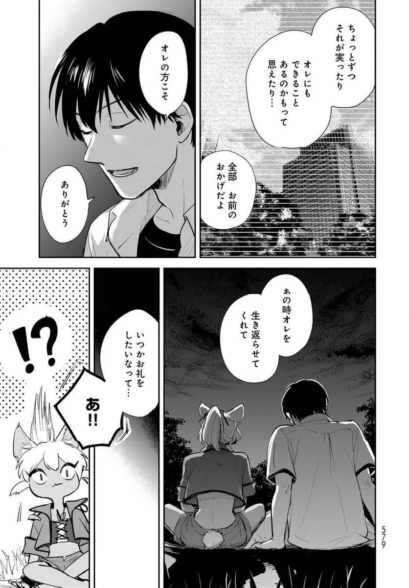 ページ 31 — 第33話
