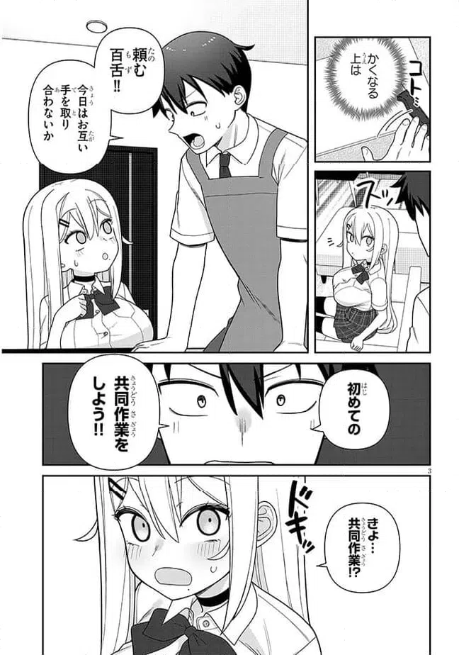 ページ 3 — 第9話