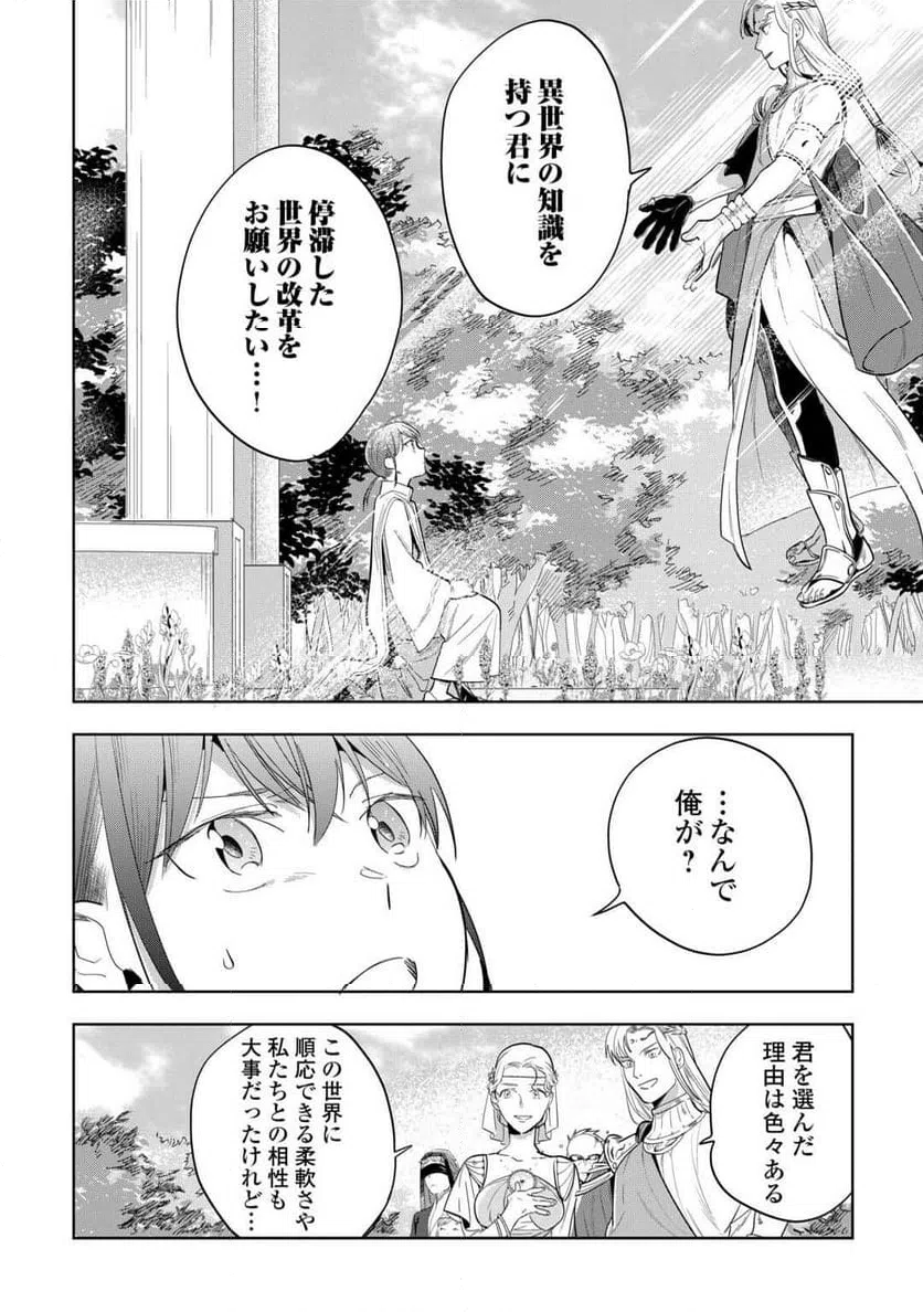 ページ 28 — 第1話