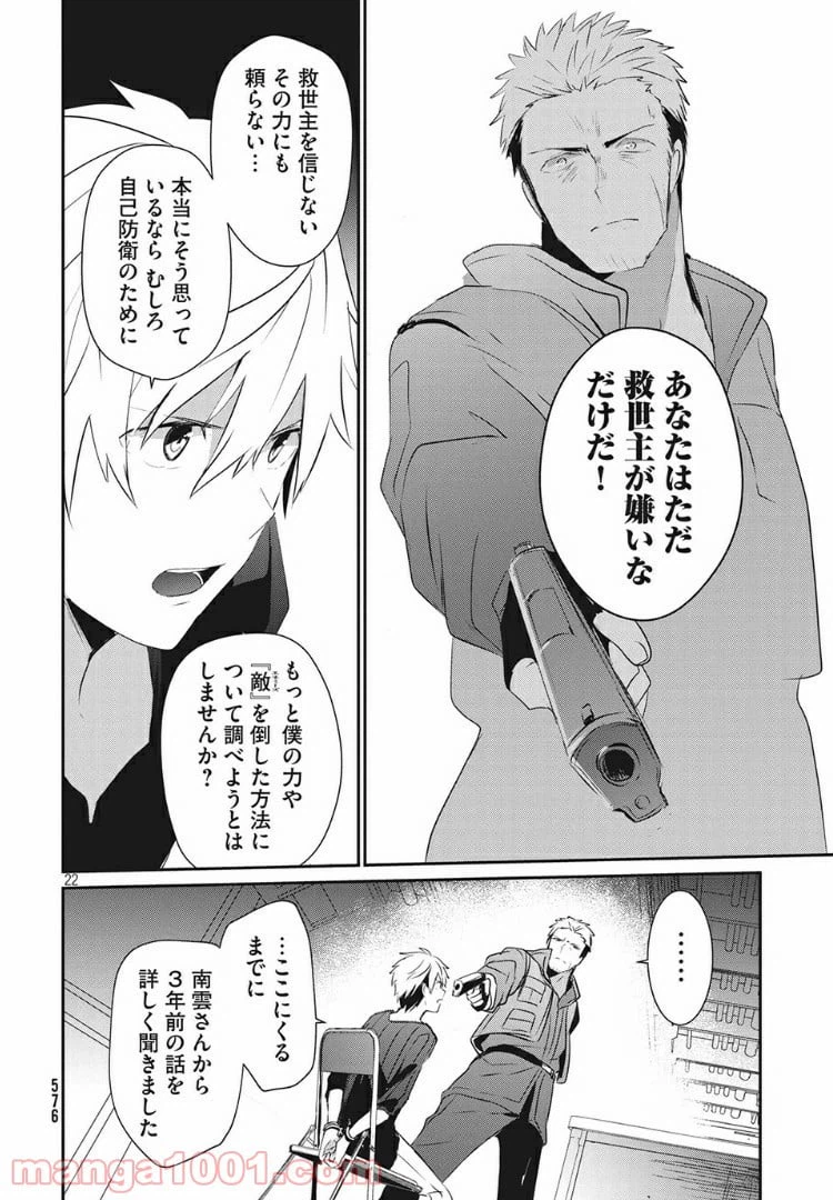 ページ 22 — 第6話