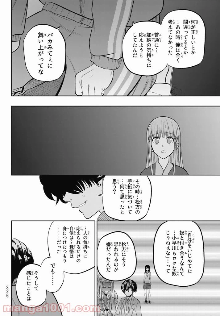 ページ 16 — 第64話
