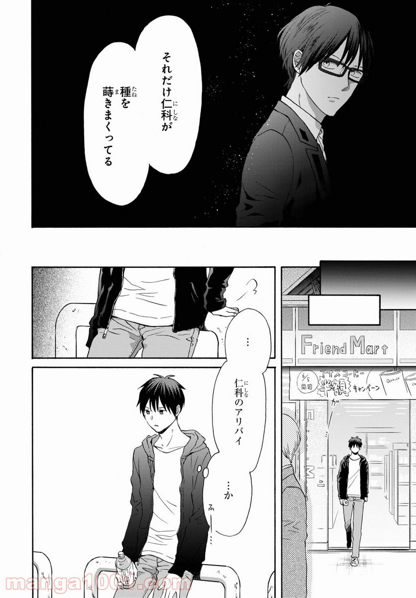 ページ 20 — 第115話