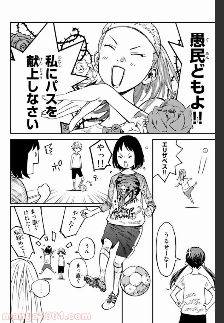 ページ 8 — 第2話