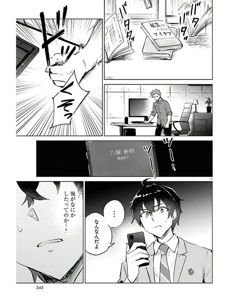 ページ 13 — 第9.1話