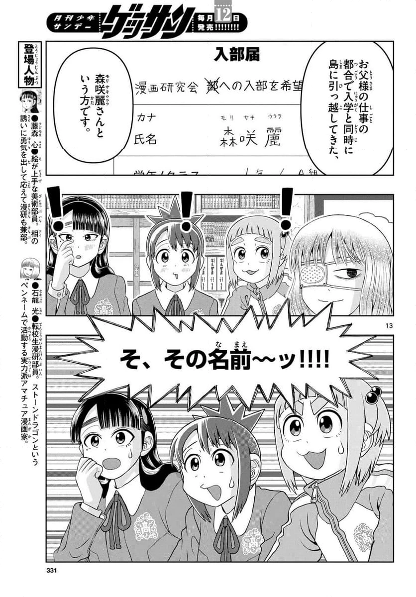 ページ 13 — 第23話