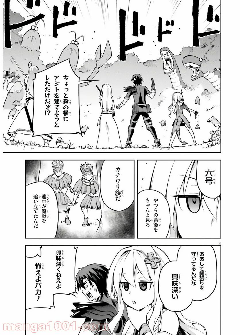 ページ 23 — 第30話
