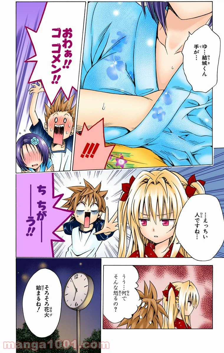 ページ 14 — 第110話