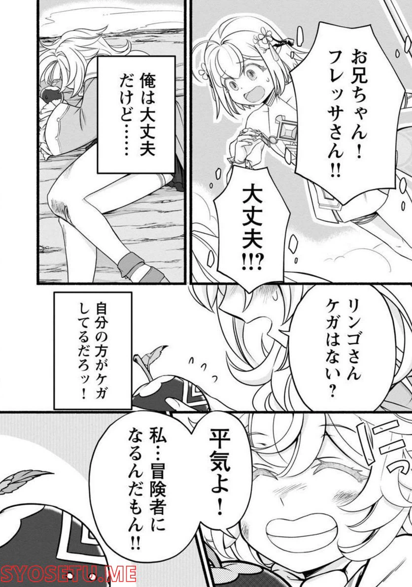 ページ 18 — 第6話