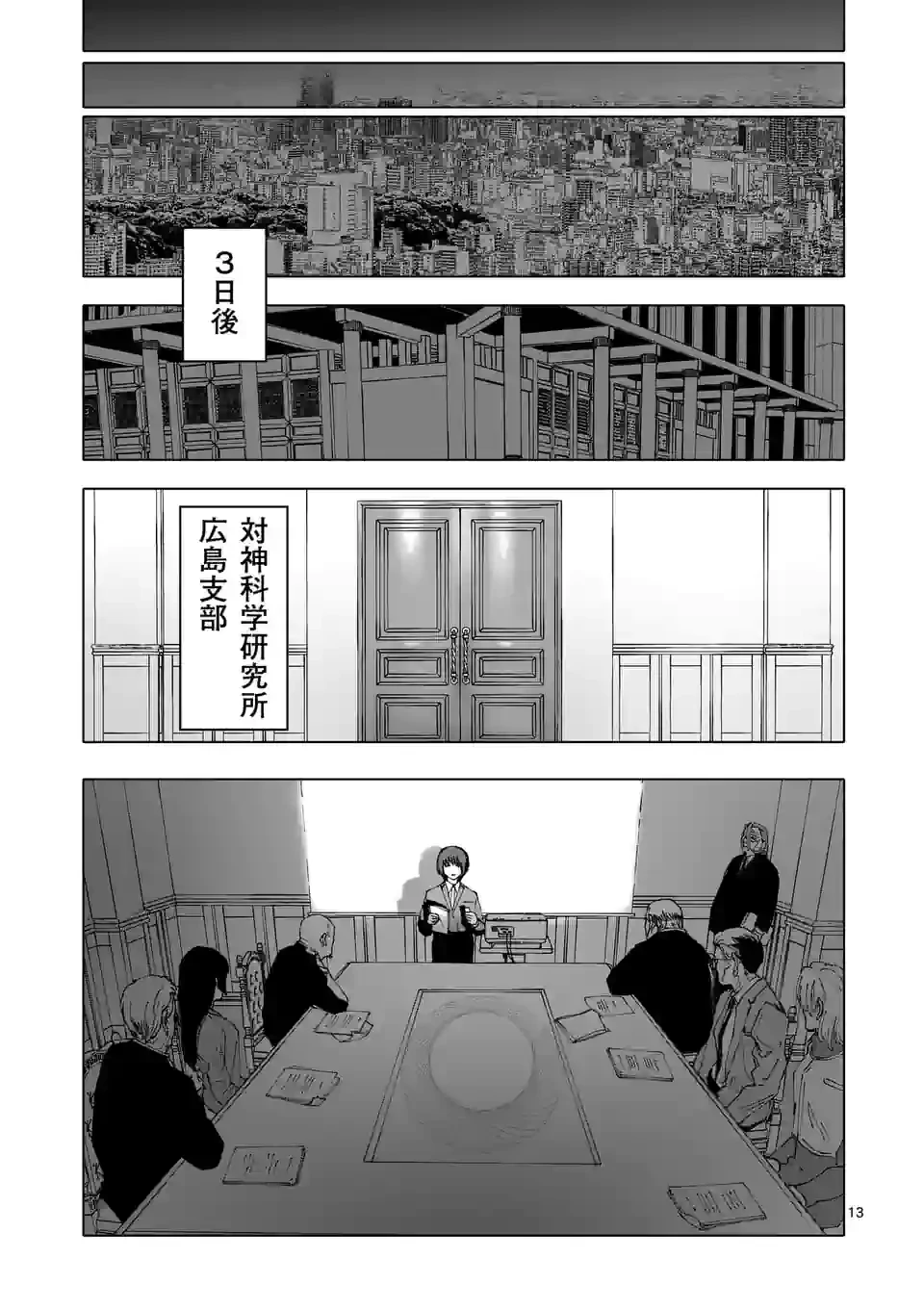 ページ 13 — 第36話
