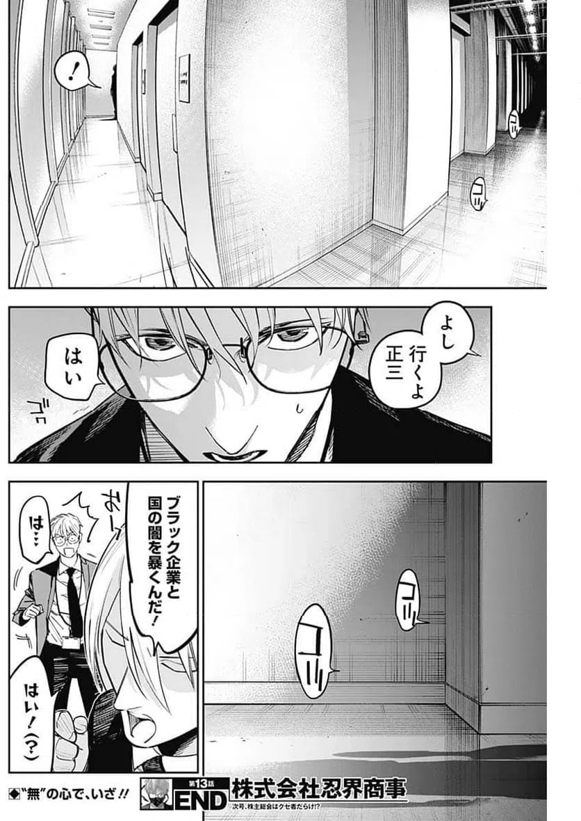 ページ 18 — 第13話