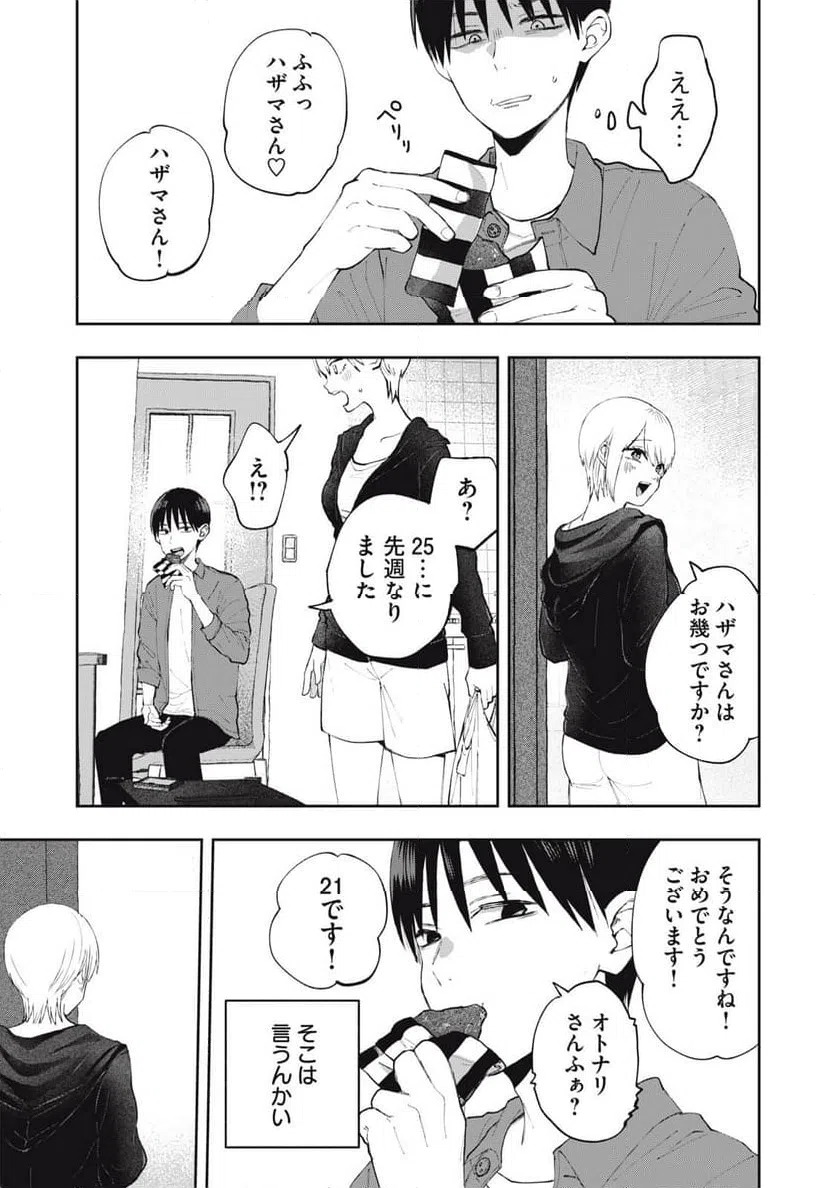 ページ 5 — 第3話