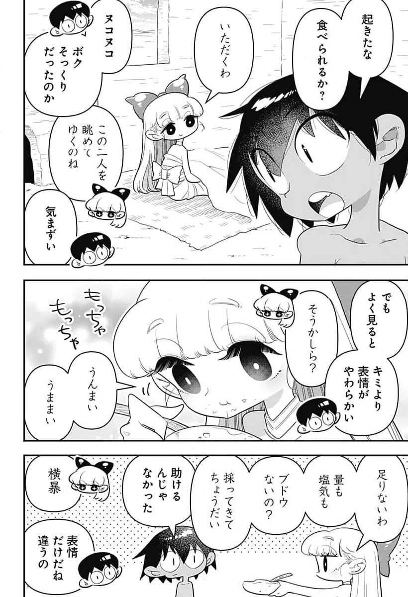 ページ 6 — 第39話