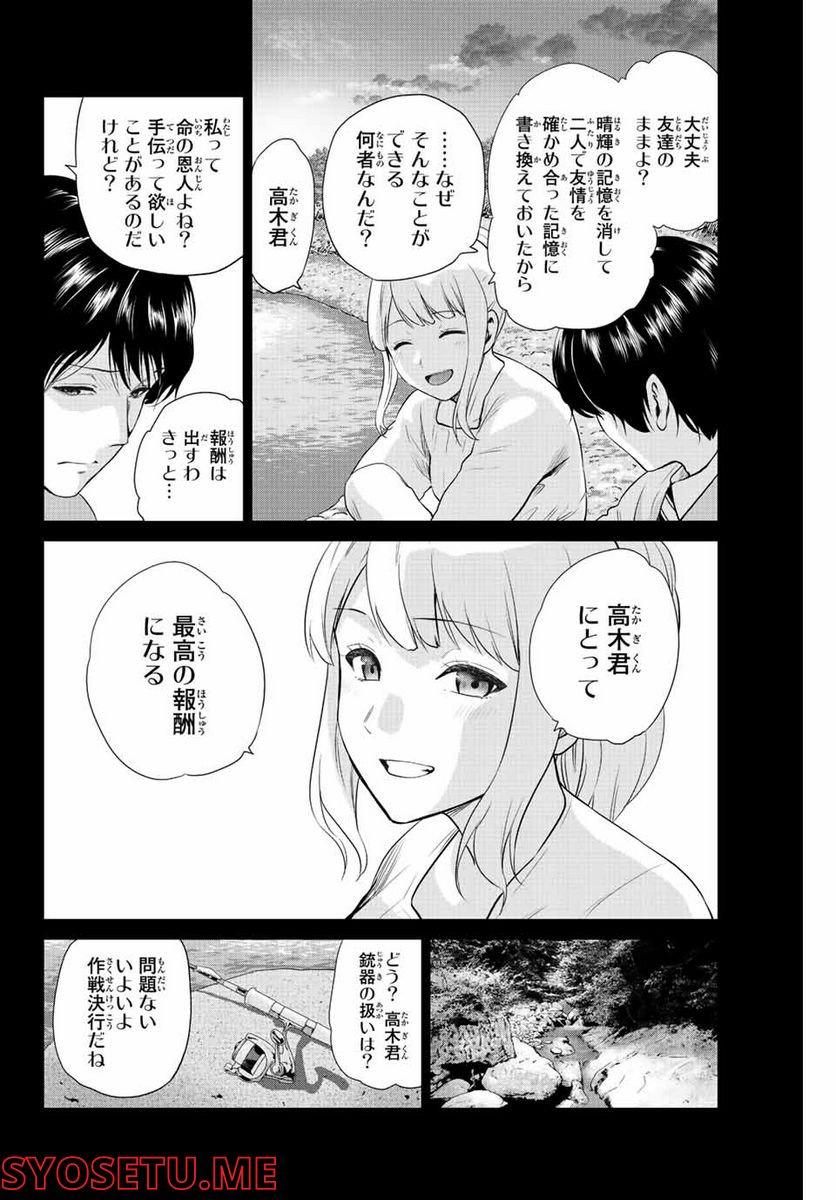 ページ 4 — 第263話