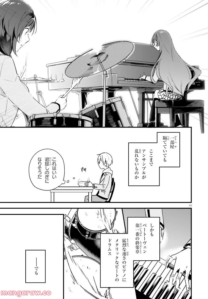 ページ 3 — 第8話