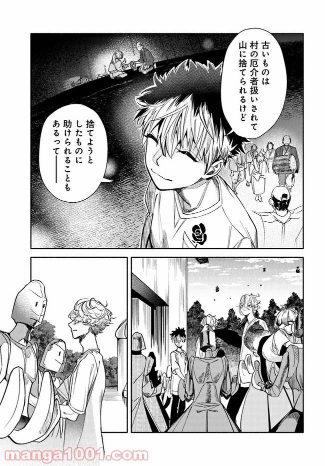 ページ 11 — 第4話