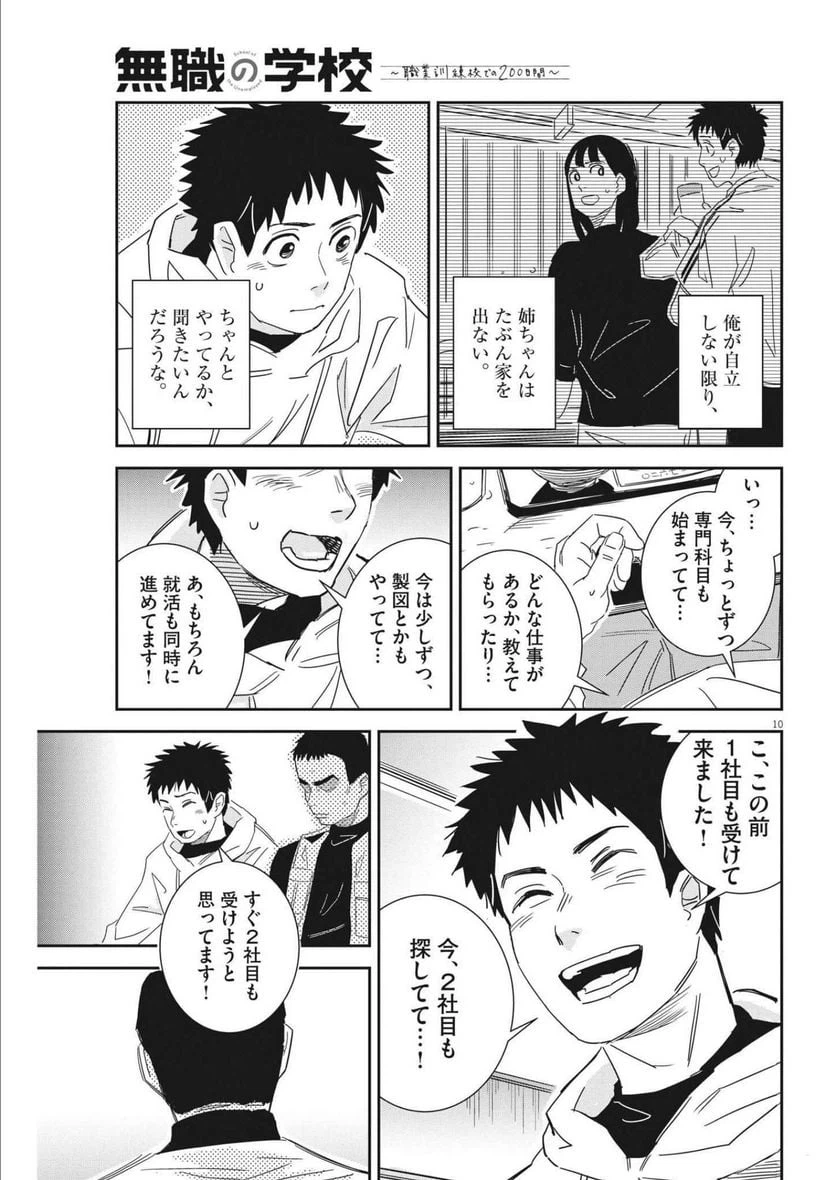 ページ 9 — 第9話