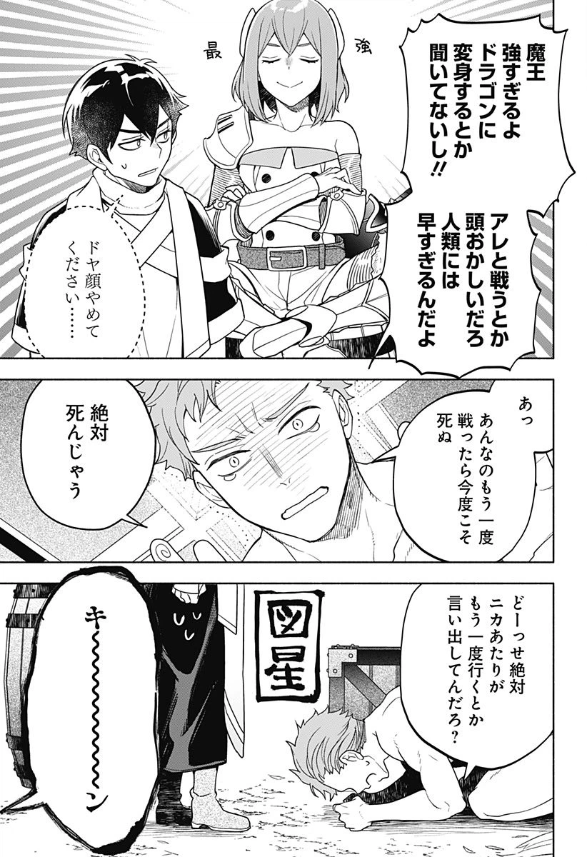ページ 9 — 第7話