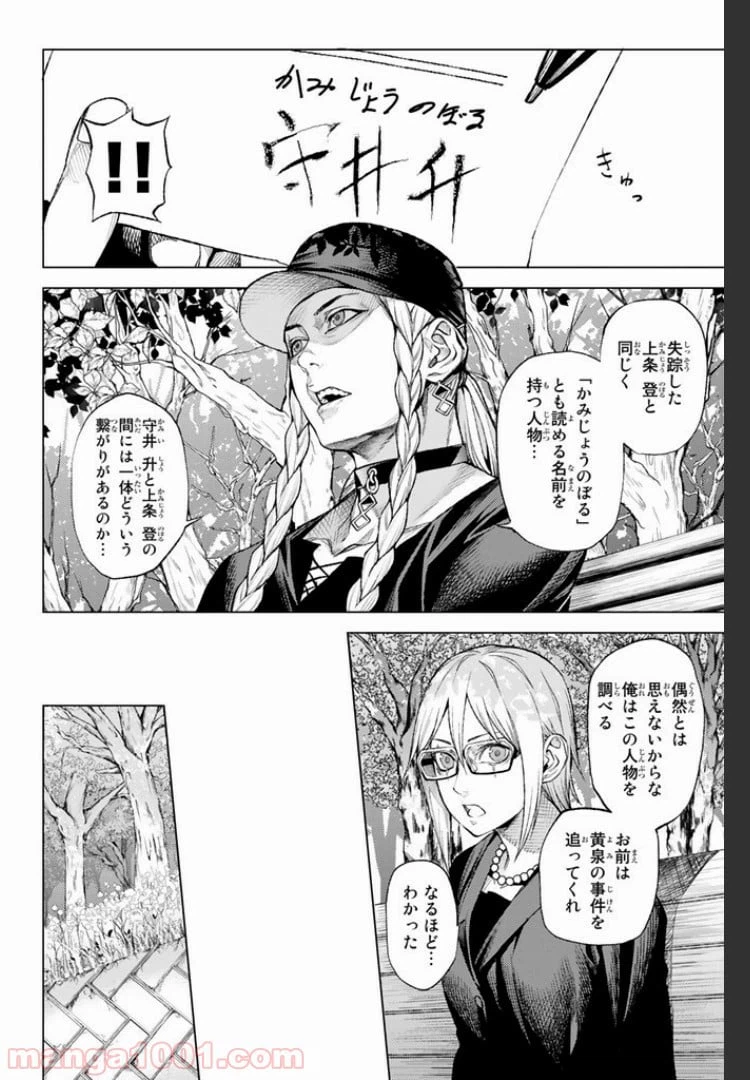 ページ 4 — 第9.2話