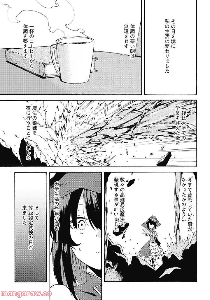 ページ 4 — 第10.2話