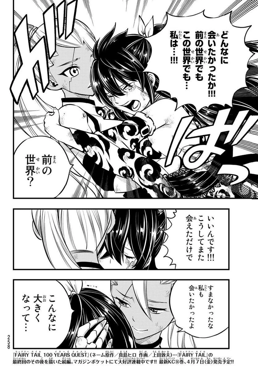 ページ 4 — 第234話