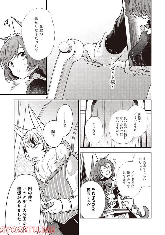 ページ 4 — 第11.3話