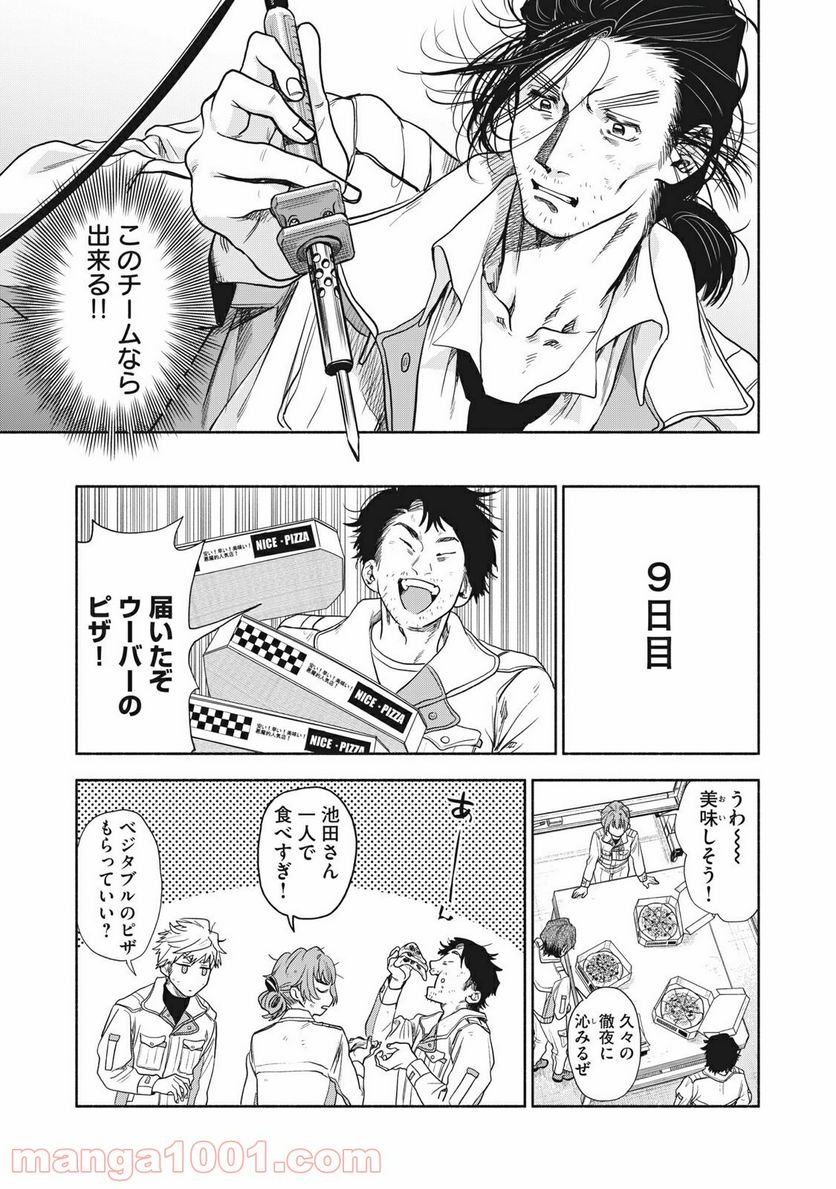 ページ 17 — 第19話