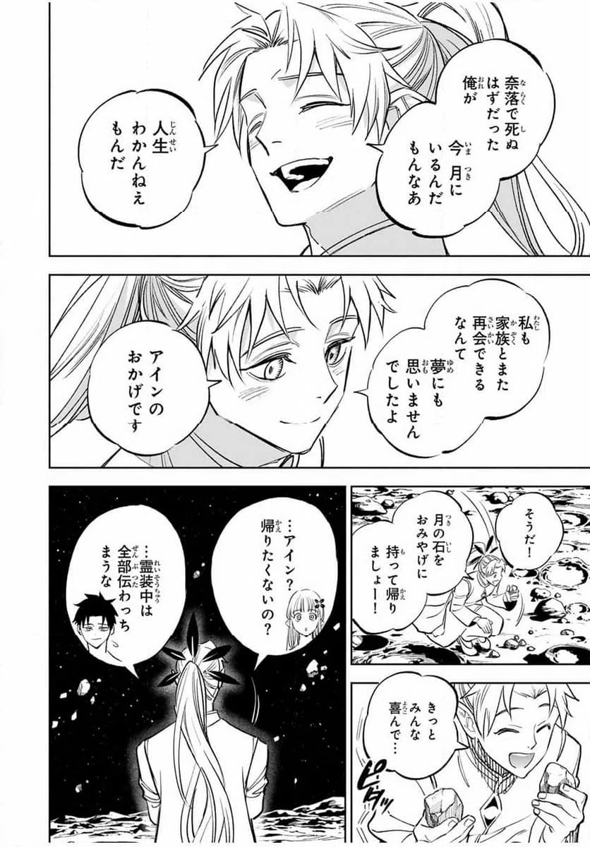 ページ 3 — 第113.2話