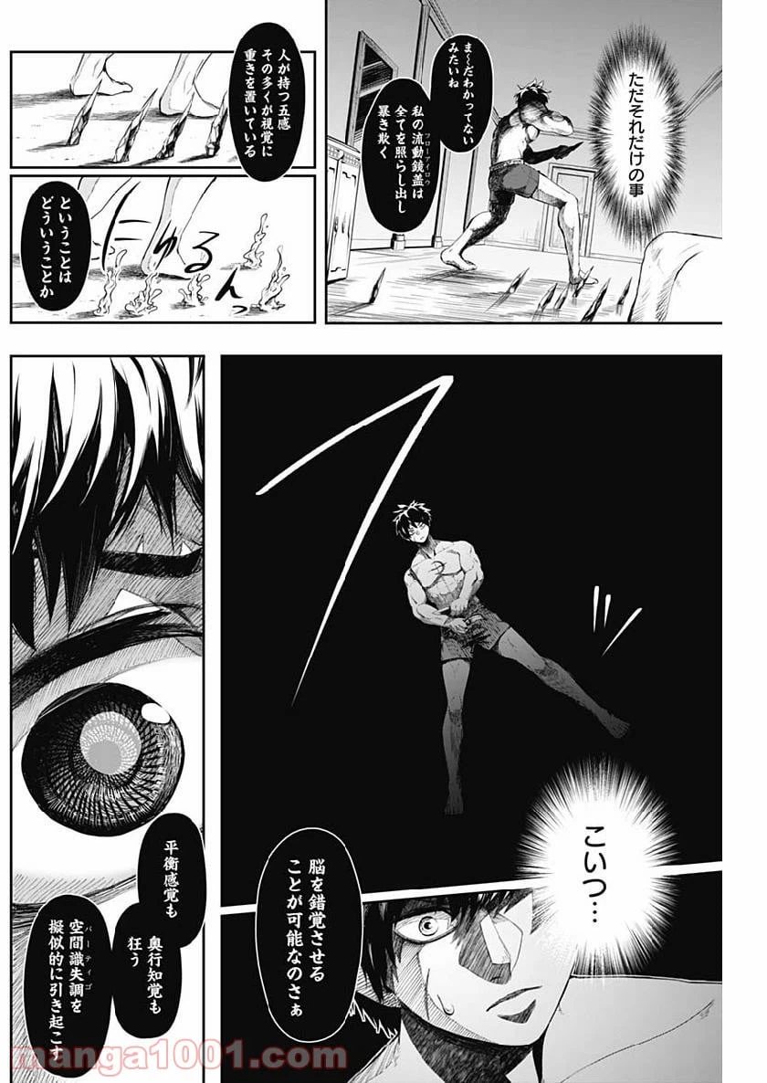 ページ 10 — 第10話