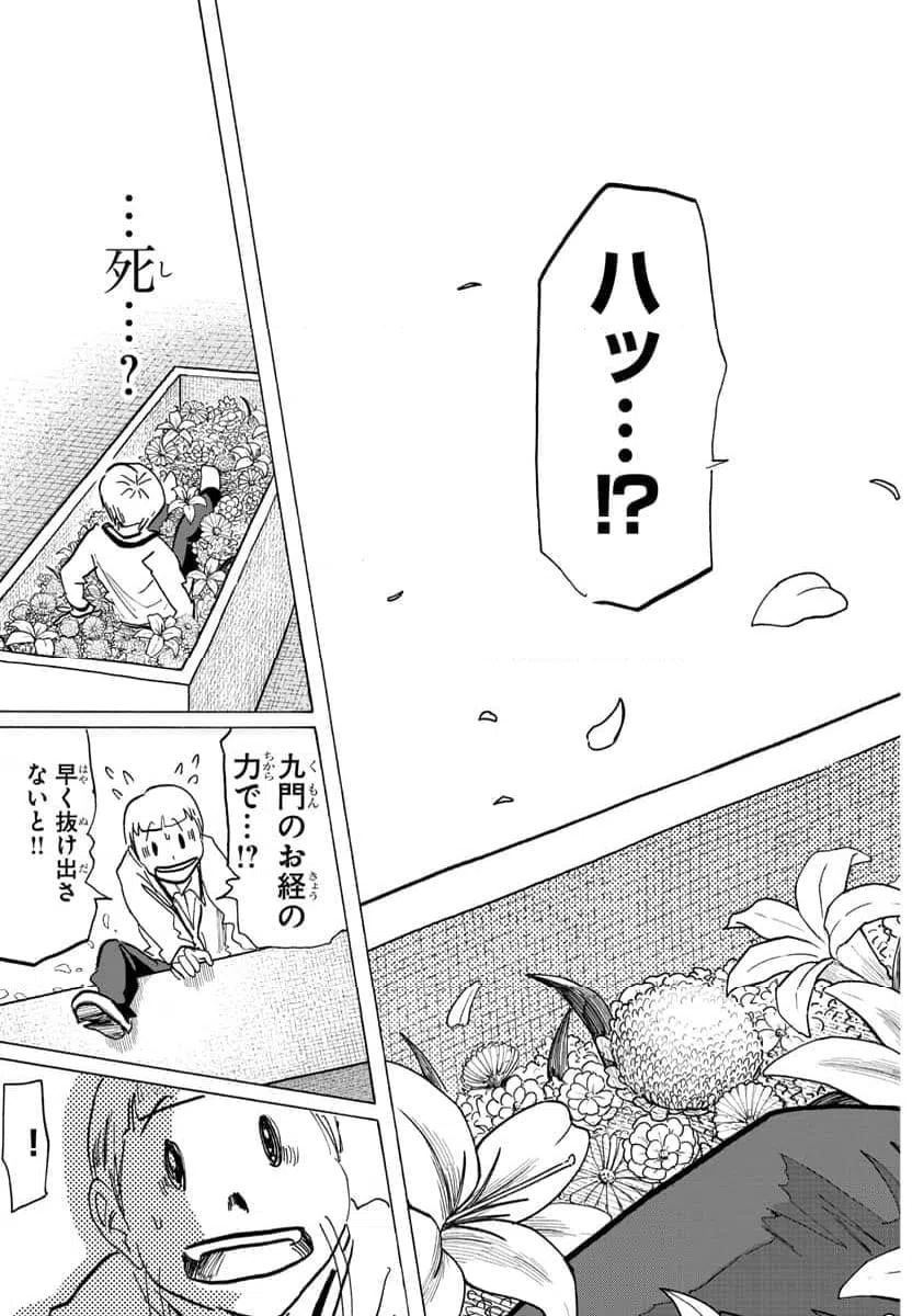 ページ 15 — 第116話