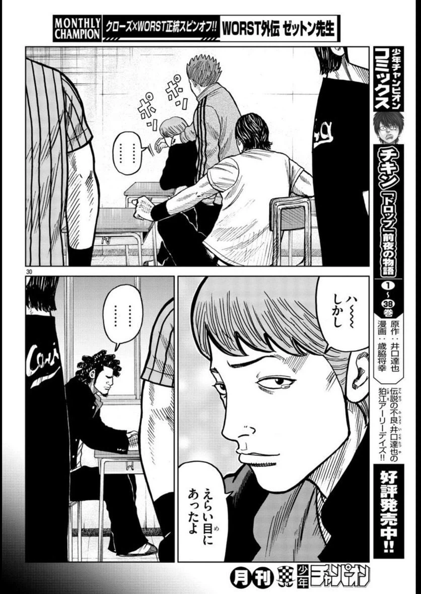 ページ 30 — 第37話
