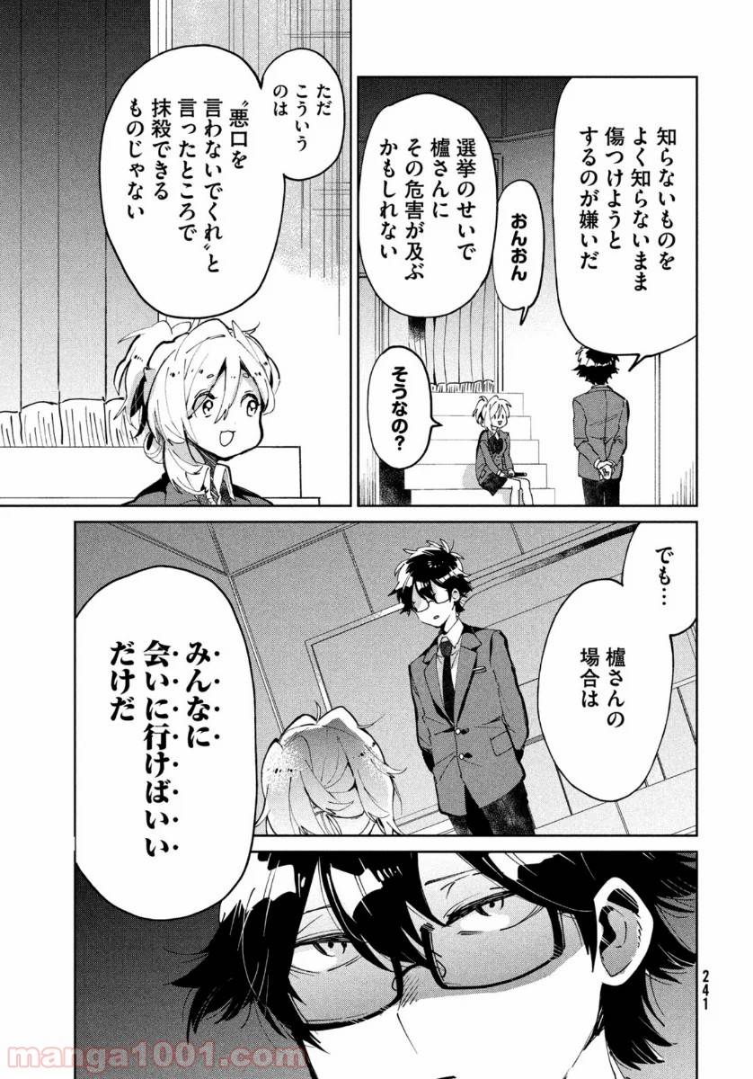 ページ 19 — 第7話