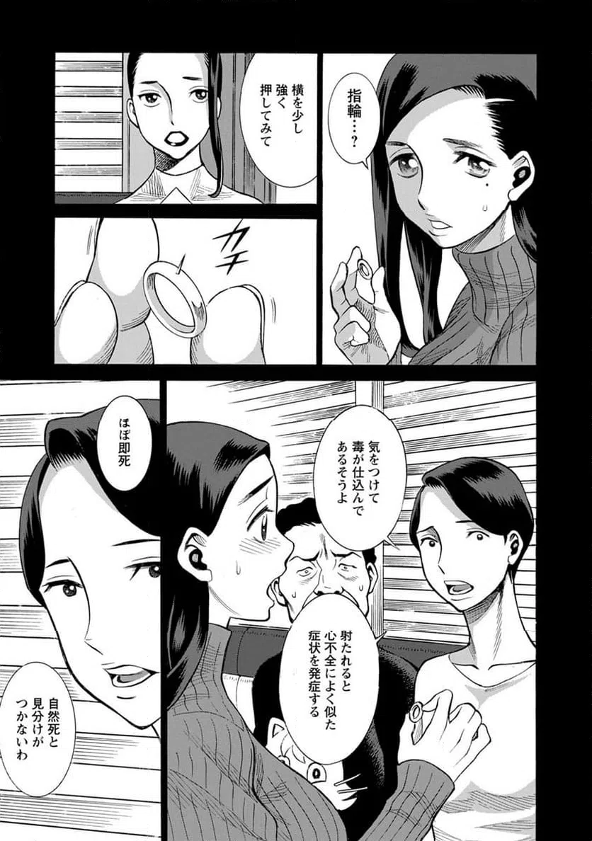 ページ 7 — 第18話