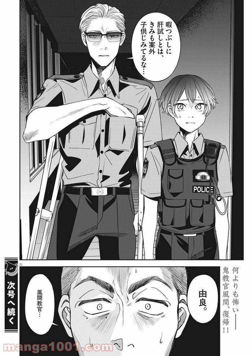 ページ 21 — 第26話