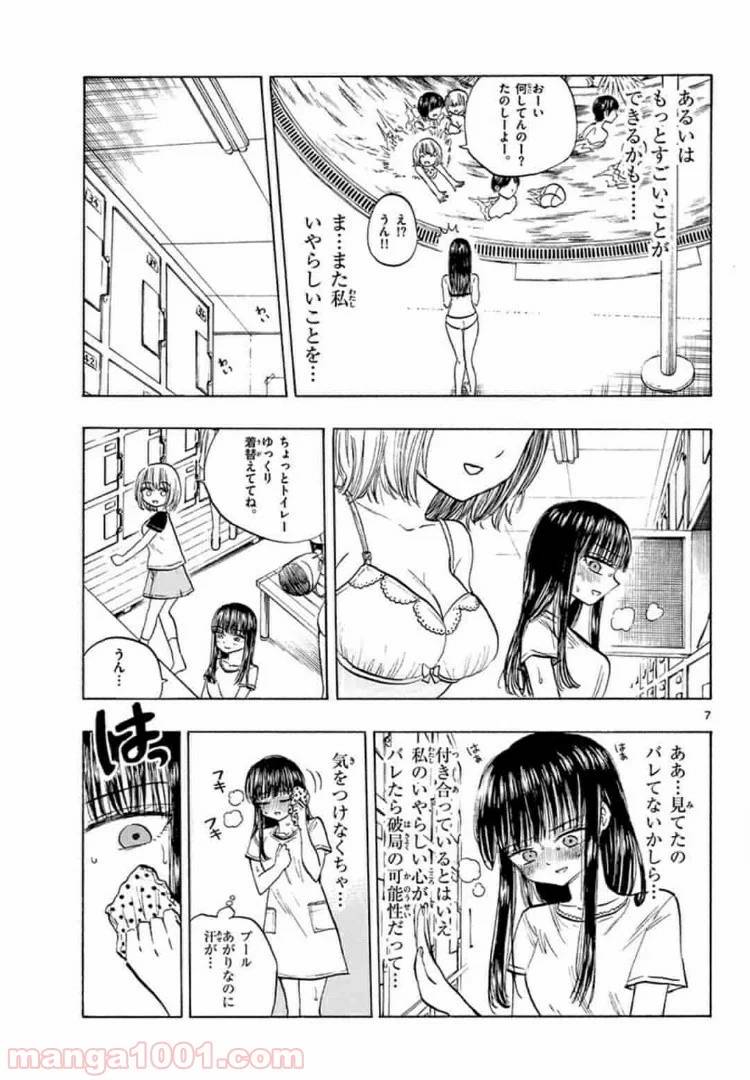 ページ 7 — 第20話