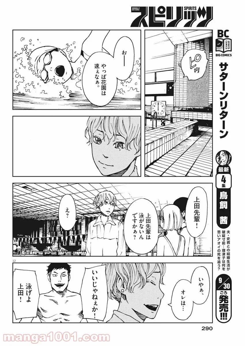 ページ 12 — 第89話