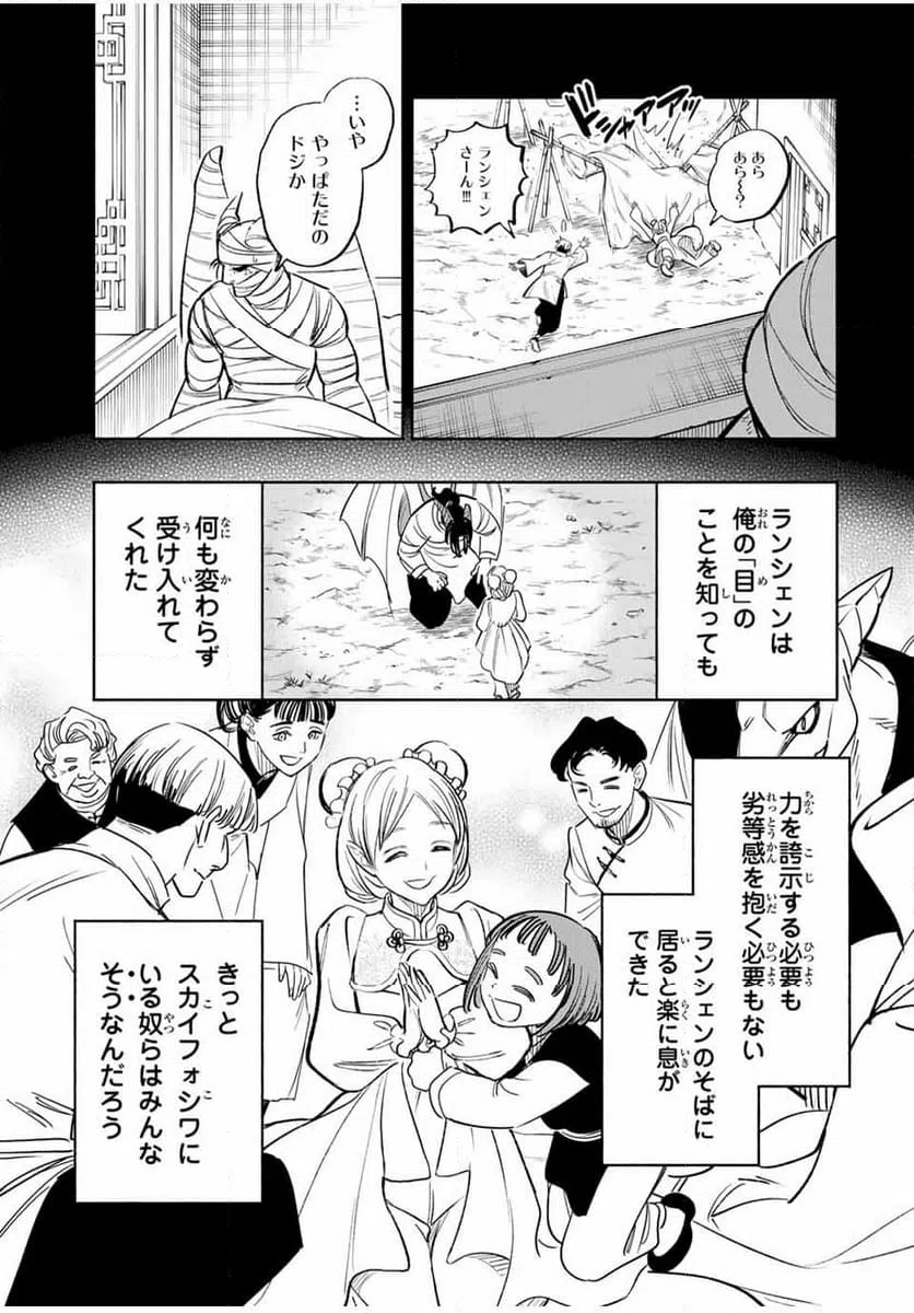 ページ 13 — 第87.2話