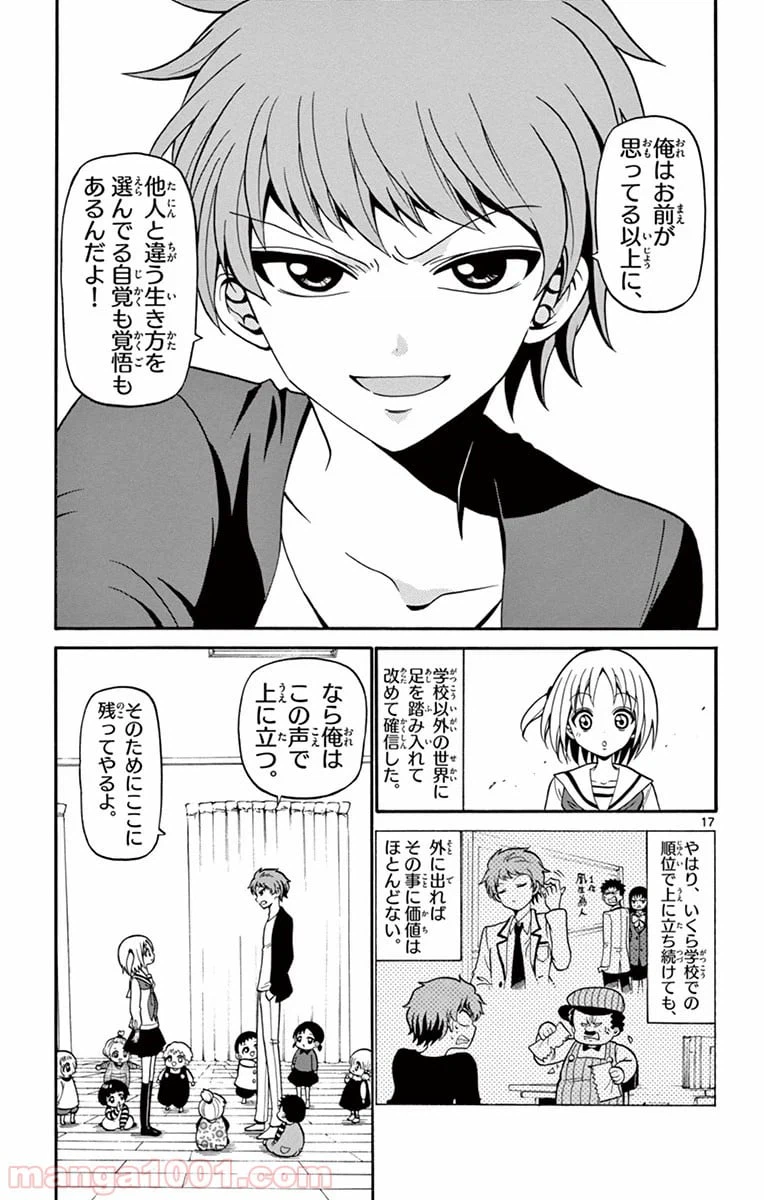ページ 17 — 第9話