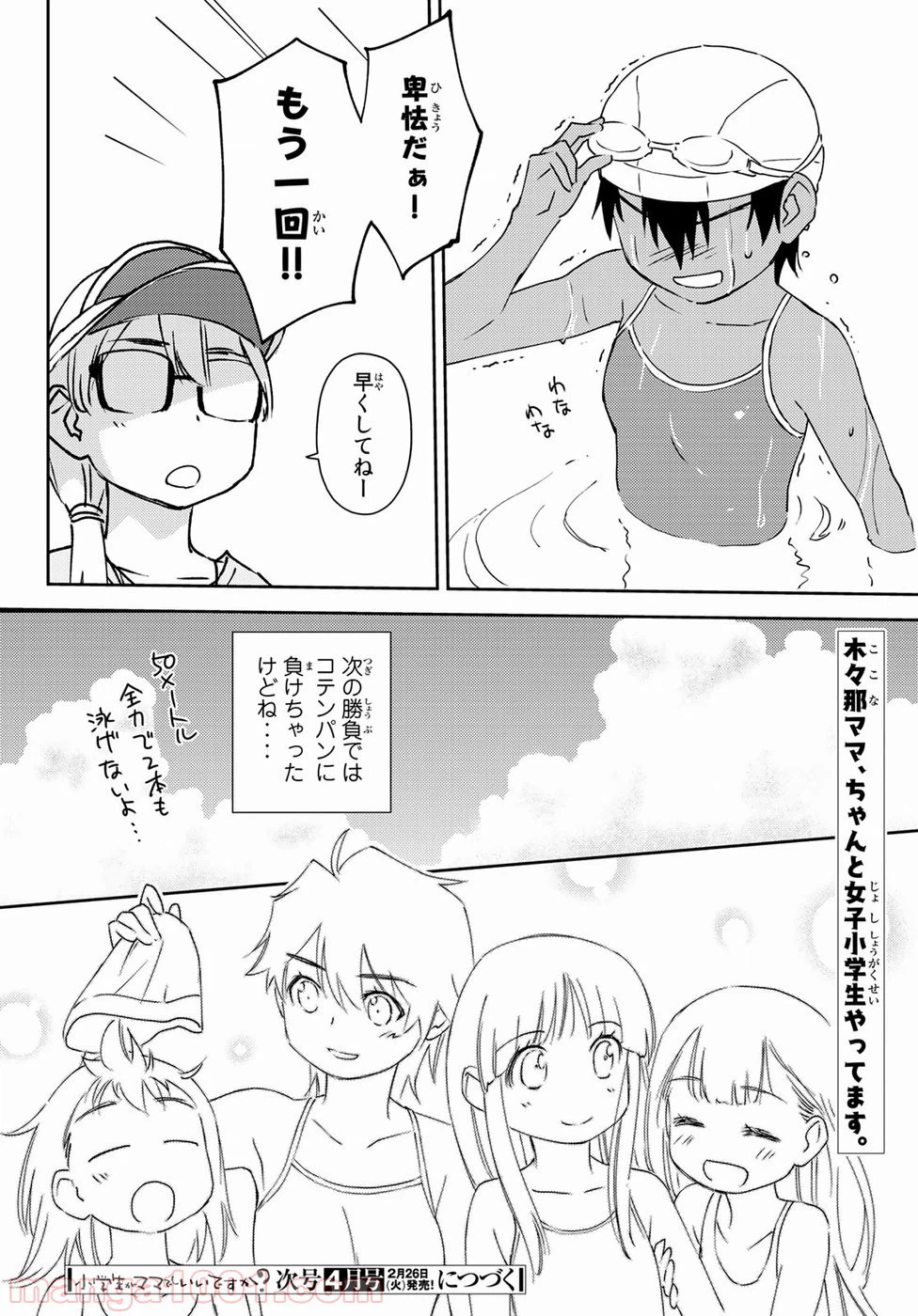 ページ 15 — 第11話