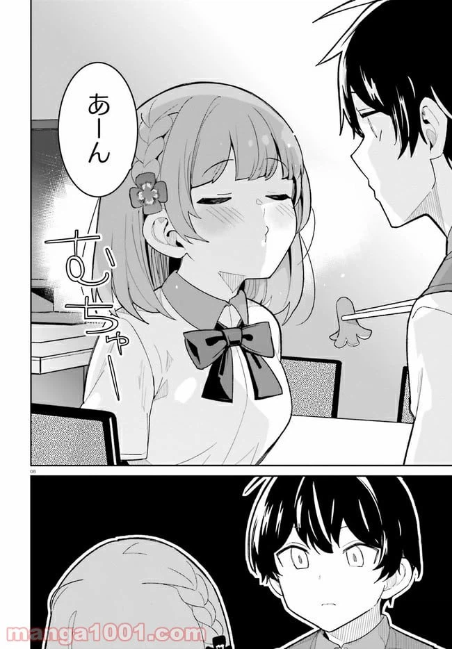 ページ 8 — 第16話