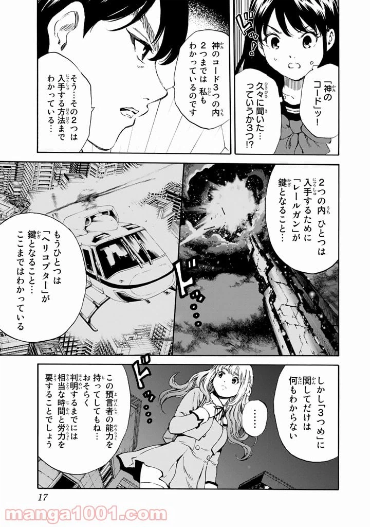 ページ 13 — 第163話