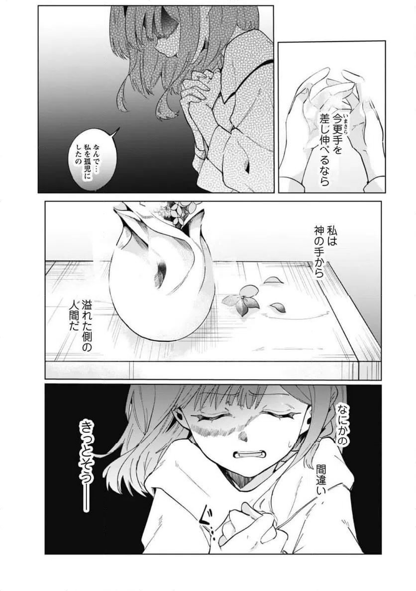 ページ 19 — 第1話