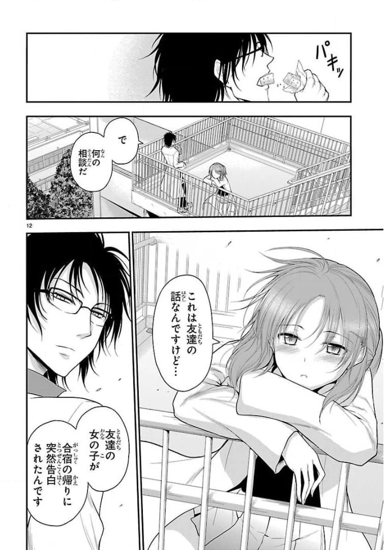 ページ 12 — 第39話