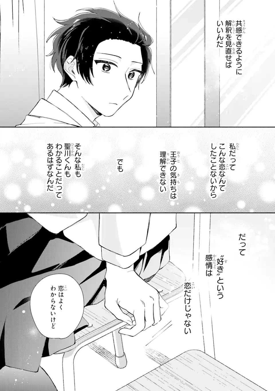 ページ 6 — 第9.2話